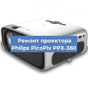 Замена проектора Philips PicoPix PPX-360 в Самаре